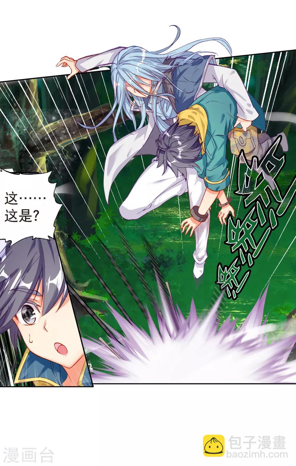 《斗罗大陆3龙王传说》第167话 毒芒豪猪1 第21页