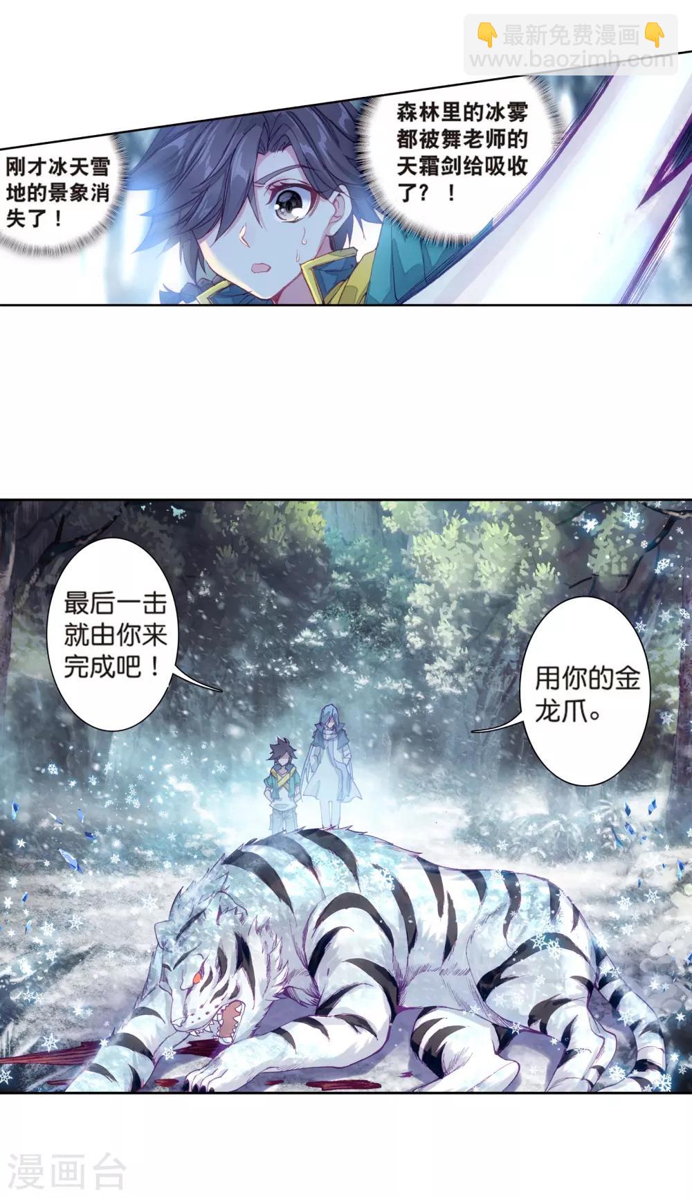 《斗罗大陆3龙王传说》第167话 毒芒豪猪1 第6页