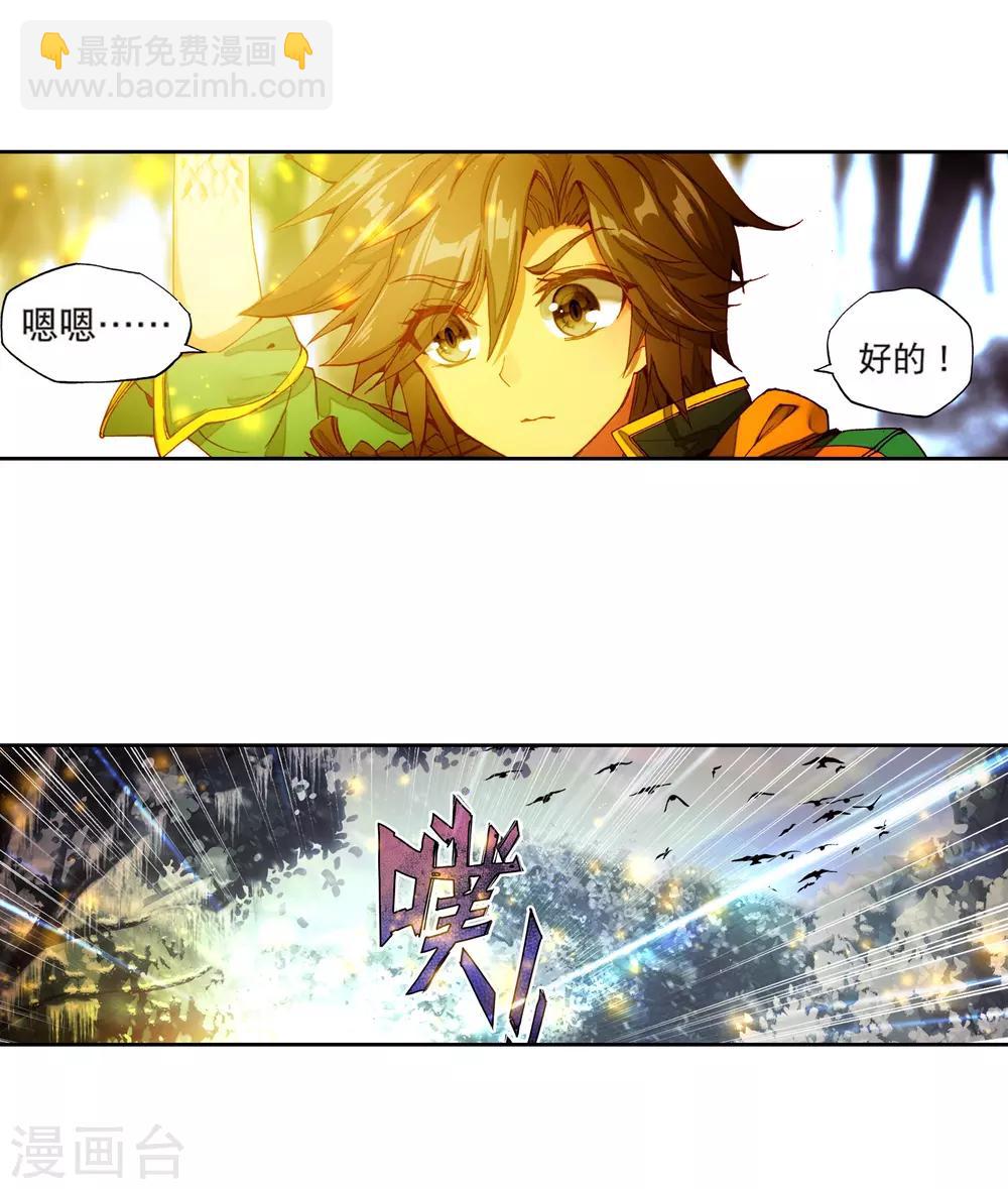 《斗罗大陆3龙王传说》第167话 毒芒豪猪1 第7页