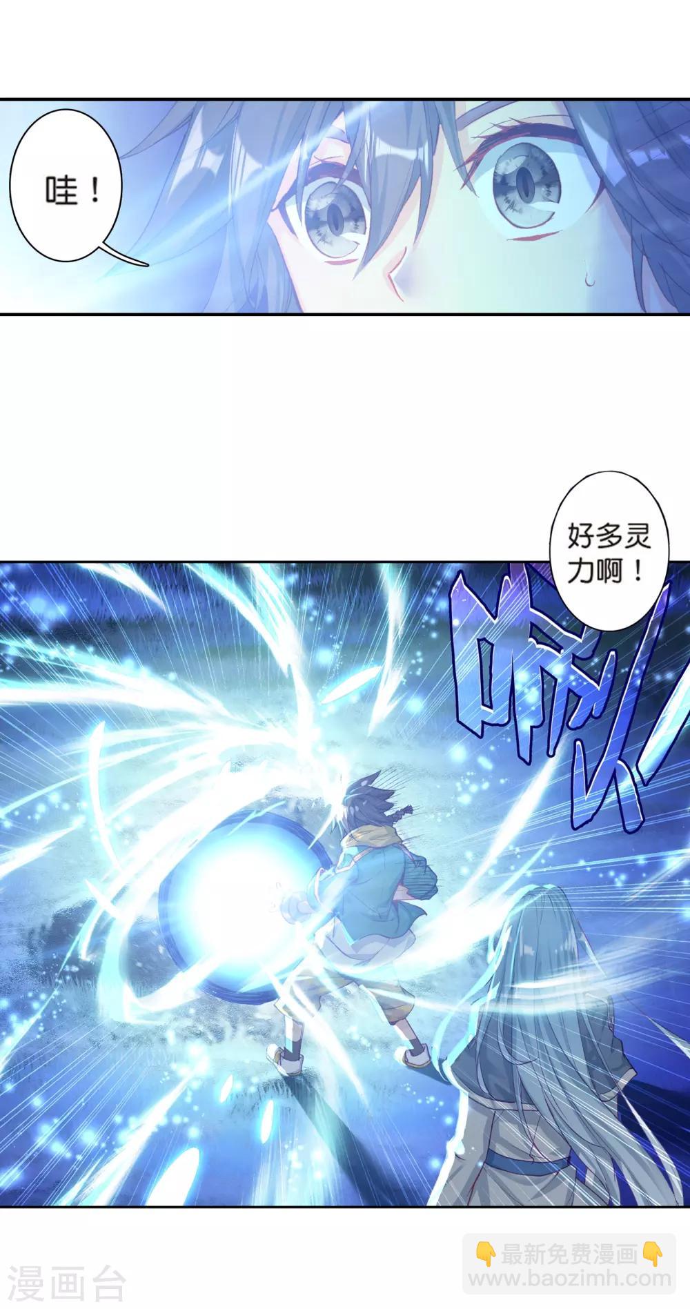 《斗罗大陆3龙王传说》第167话 毒芒豪猪1 第8页