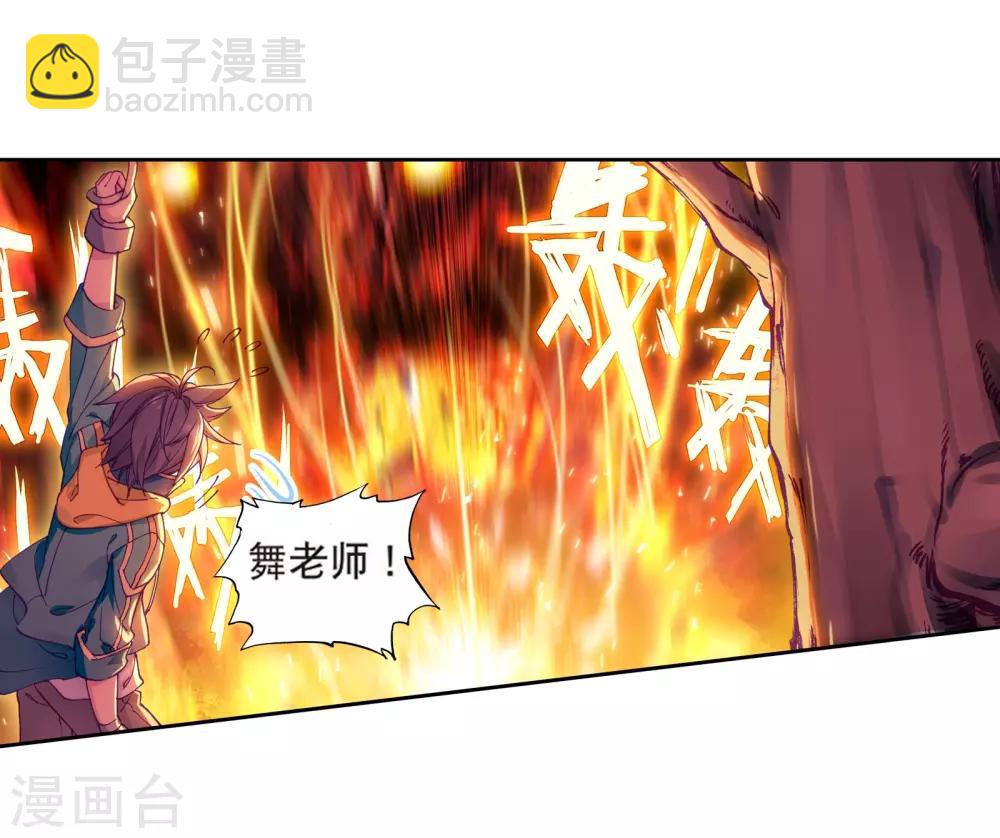 《斗罗大陆3龙王传说》第166话 剑芒成茧2 第4页