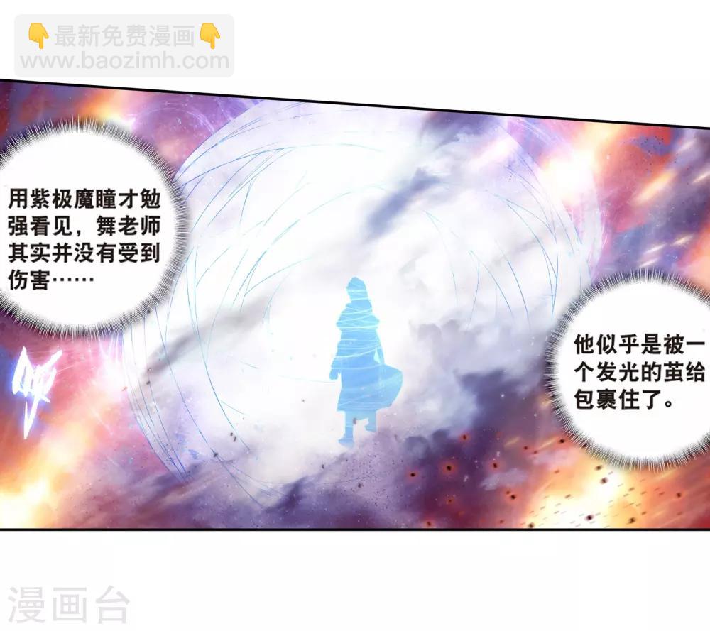 《斗罗大陆3龙王传说》第166话 剑芒成茧2 第6页