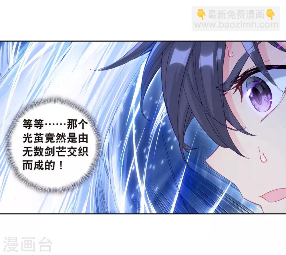 《斗罗大陆3龙王传说》第166话 剑芒成茧2 第7页