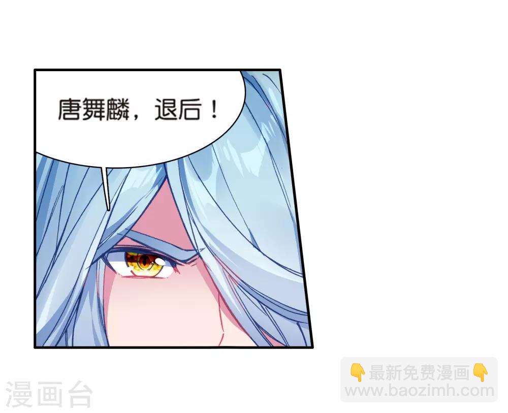 《斗罗大陆3龙王传说》第164话 冰火魔虎2 第14页