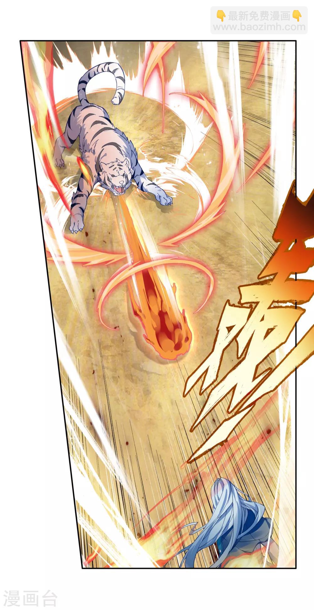 《斗罗大陆3龙王传说》第164话 冰火魔虎2 第15页