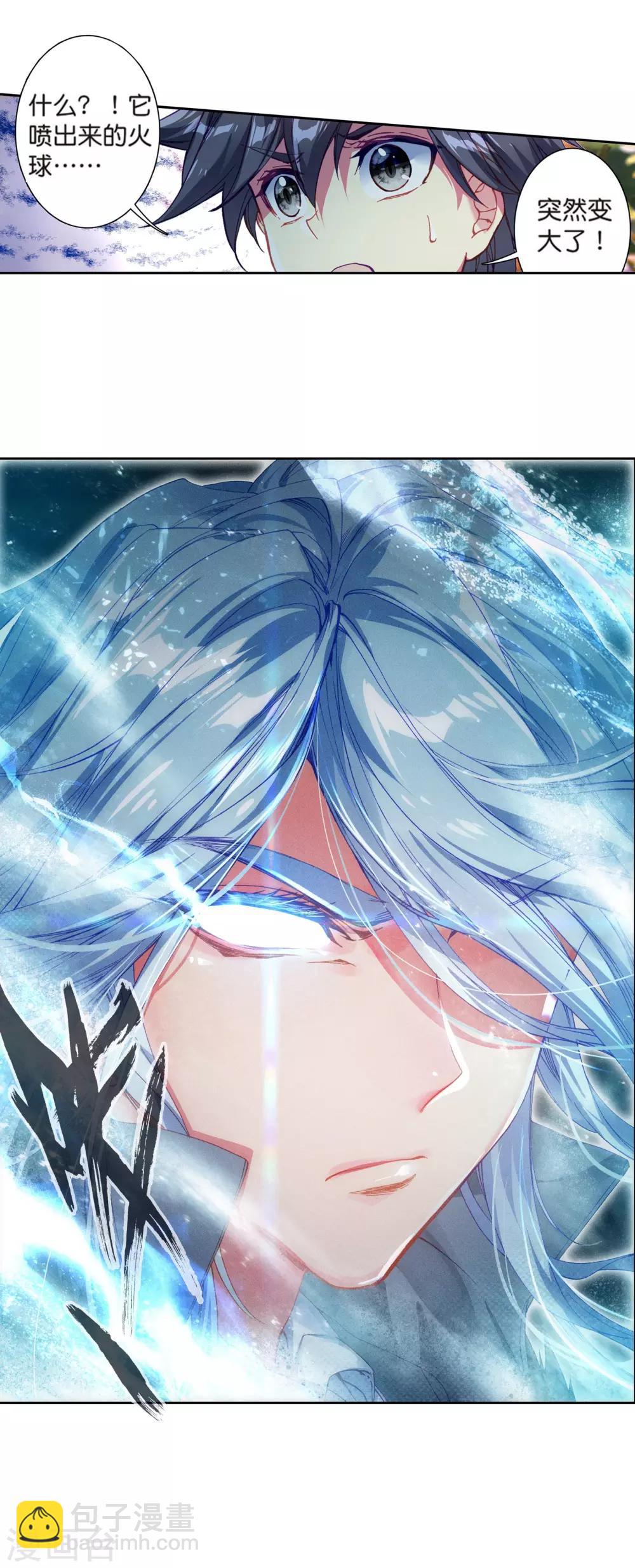 《斗罗大陆3龙王传说》第164话 冰火魔虎2 第17页