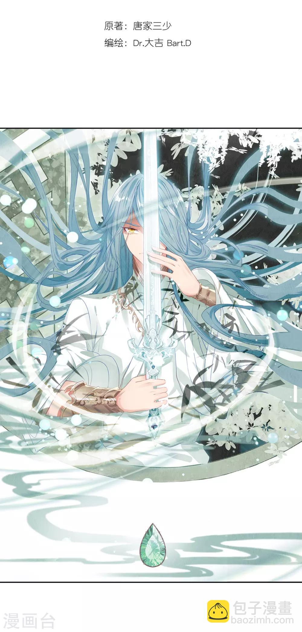《斗罗大陆3龙王传说》第164话 冰火魔虎2 第2页
