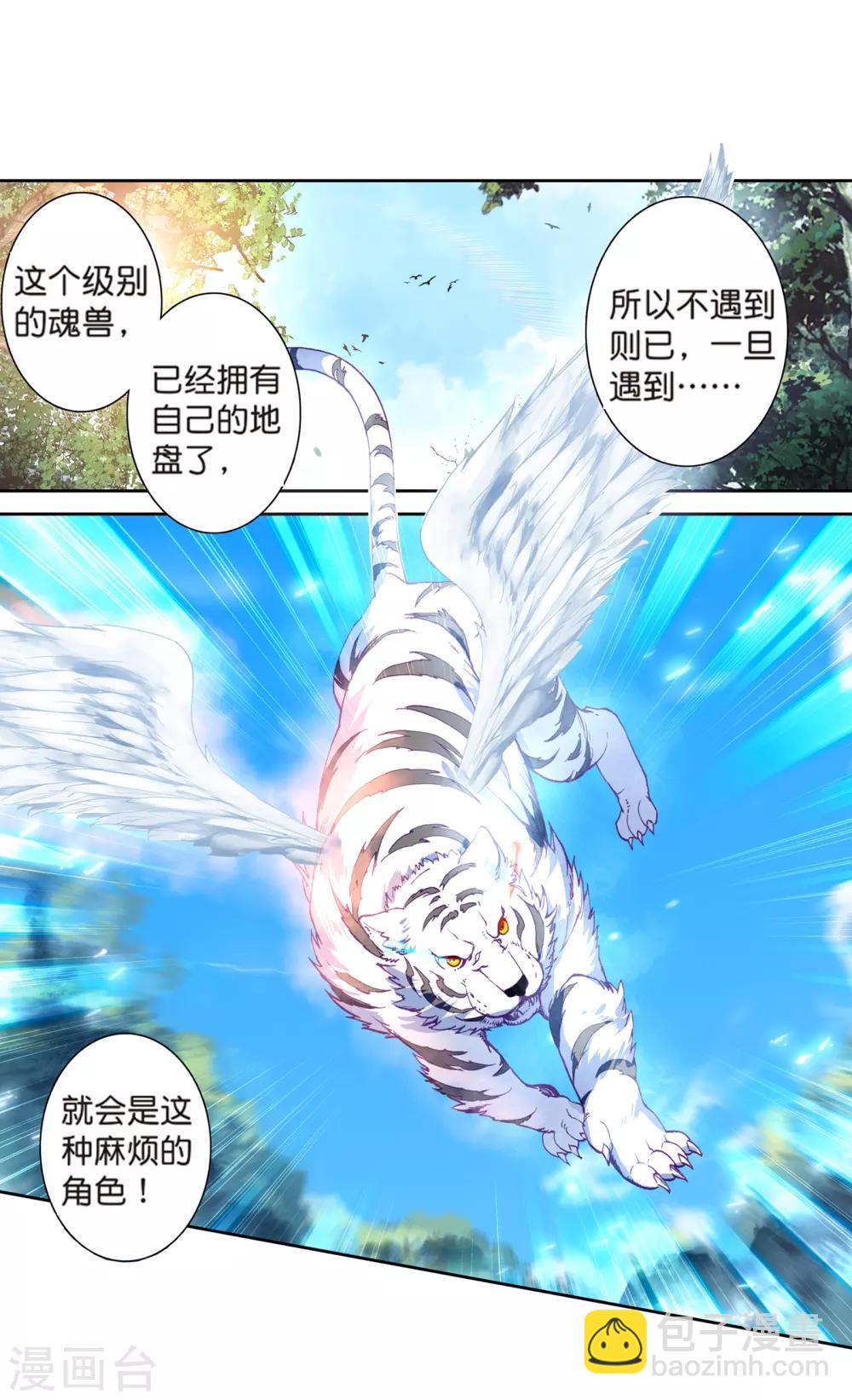 《斗罗大陆3龙王传说》第164话 冰火魔虎2 第3页