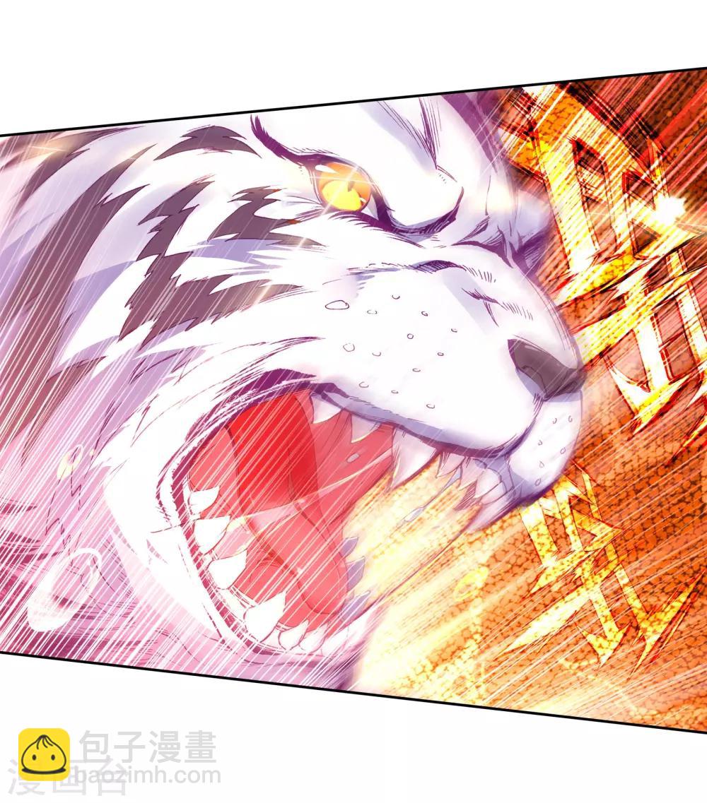 《斗罗大陆3龙王传说》第164话 冰火魔虎2 第5页