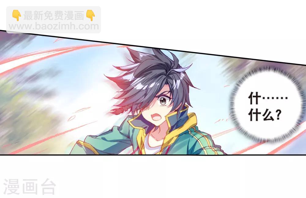 《斗罗大陆3龙王传说》第164话 冰火魔虎2 第6页