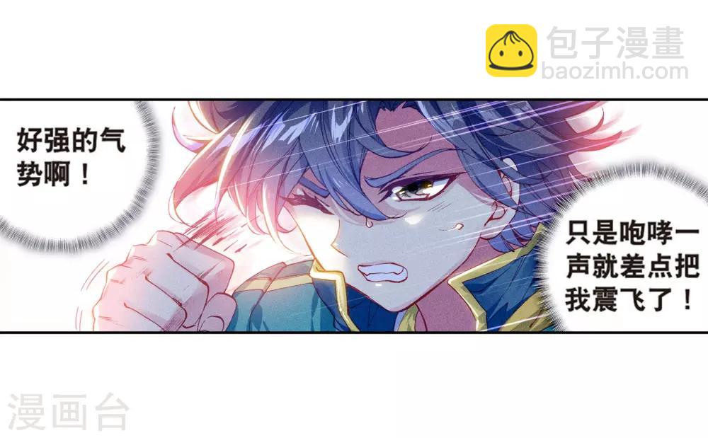 《斗罗大陆3龙王传说》第164话 冰火魔虎2 第7页