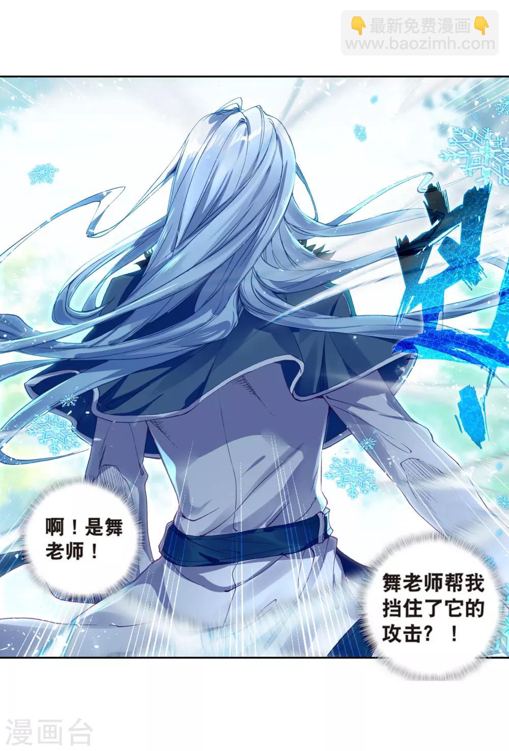 《斗罗大陆3龙王传说》第164话 冰火魔虎2 第8页