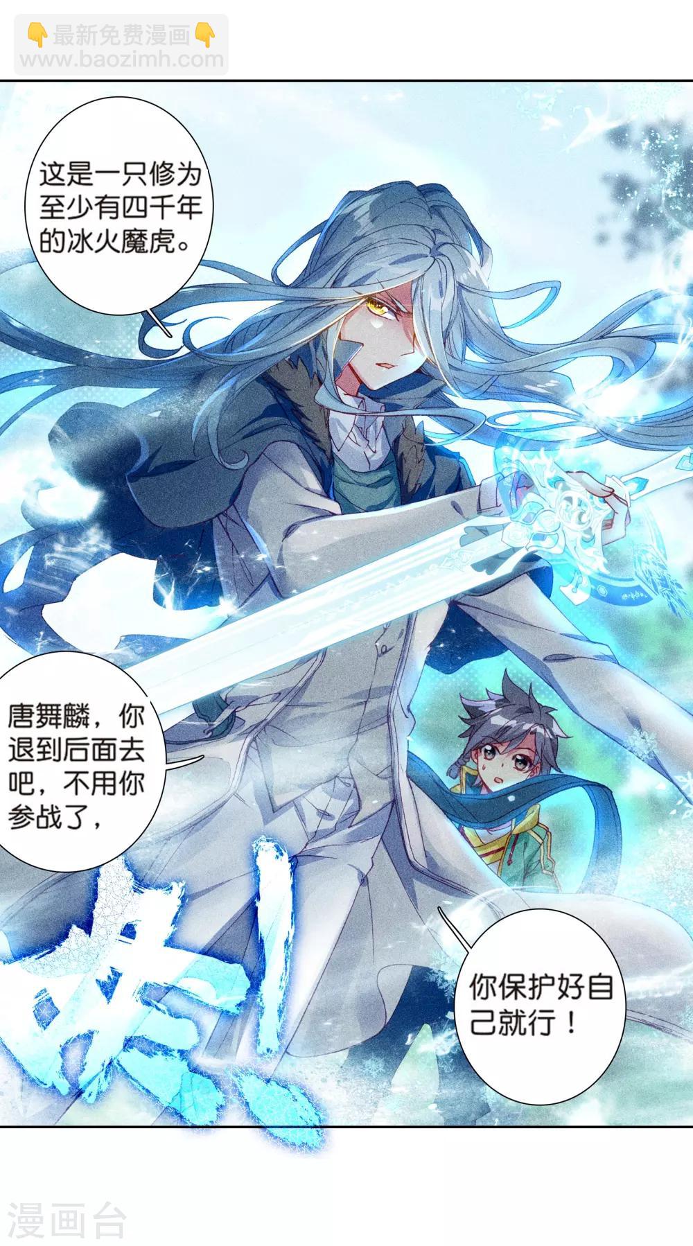 《斗罗大陆3龙王传说》第164话 冰火魔虎2 第9页