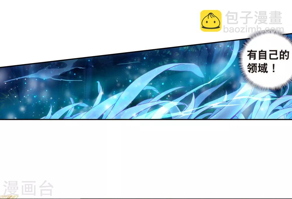 《斗罗大陆3龙王传说》第171话 三眼魔猿1 第10页