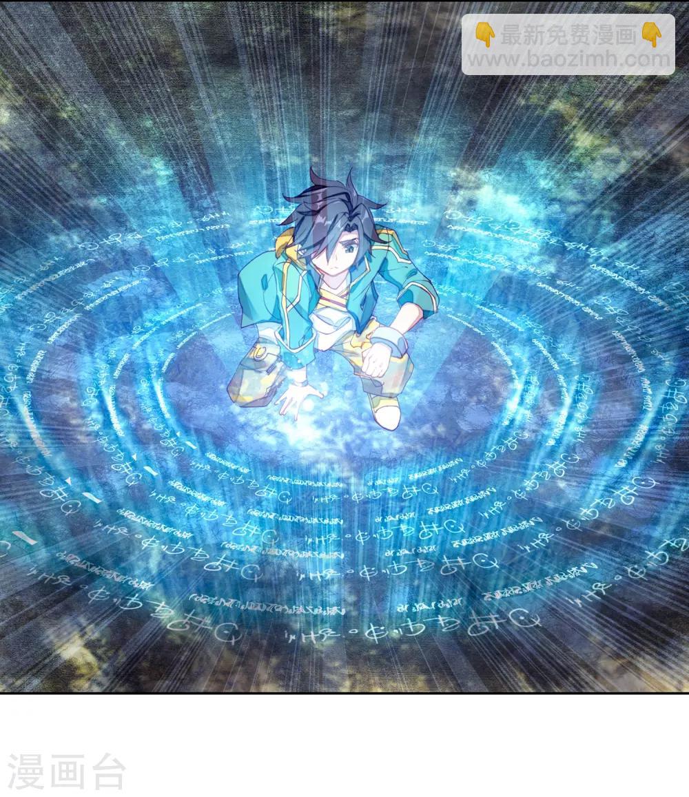 《斗罗大陆3龙王传说》第171话 三眼魔猿1 第11页