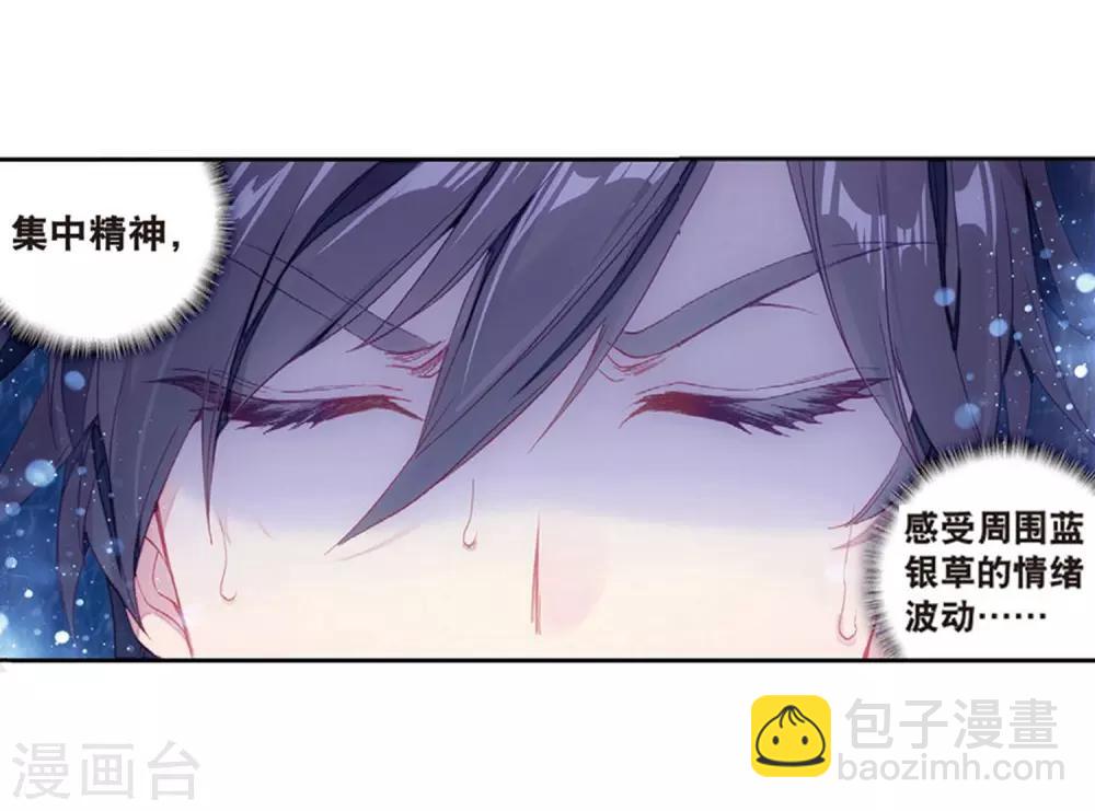 《斗罗大陆3龙王传说》第171话 三眼魔猿1 第12页