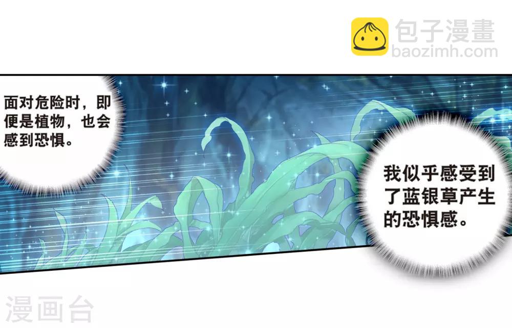 《斗罗大陆3龙王传说》第171话 三眼魔猿1 第13页
