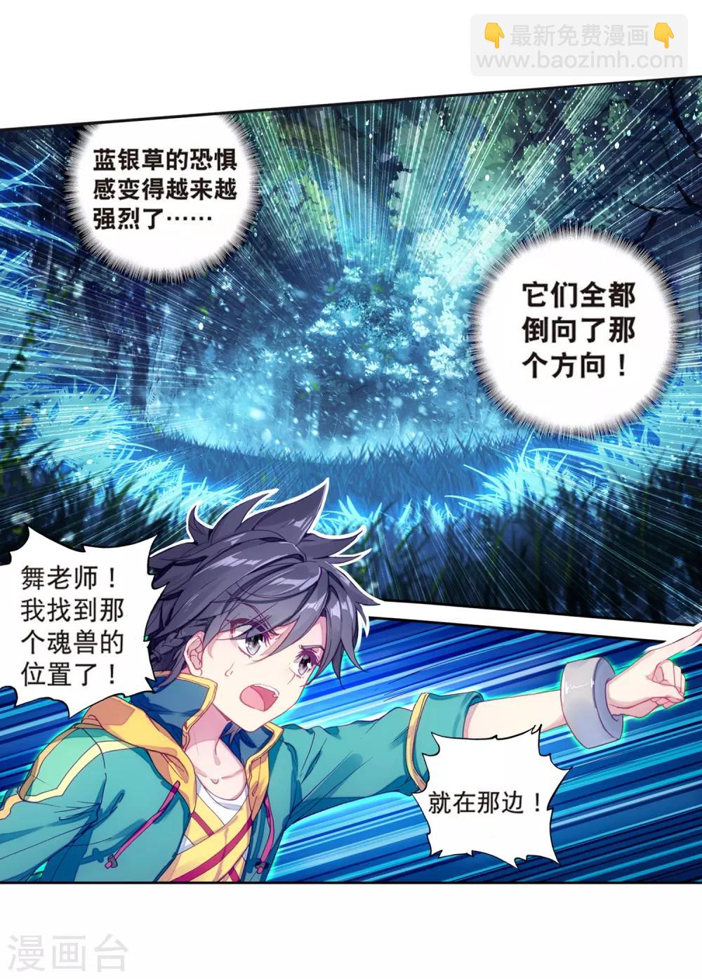 《斗罗大陆3龙王传说》第171话 三眼魔猿1 第14页