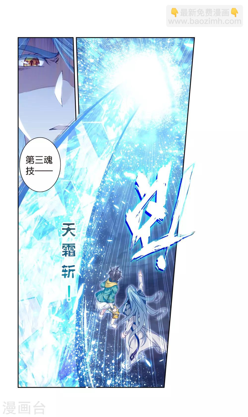 《斗罗大陆3龙王传说》第171话 三眼魔猿1 第16页