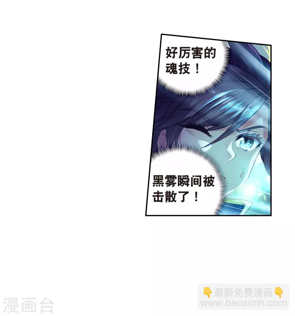 《斗罗大陆3龙王传说》第171话 三眼魔猿1 第18页