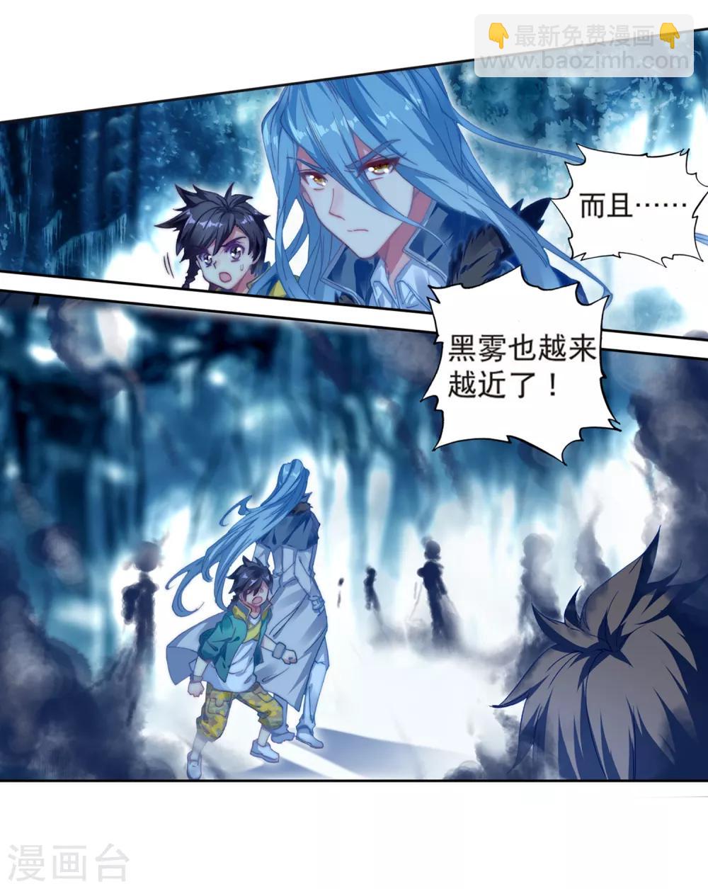 《斗罗大陆3龙王传说》第171话 三眼魔猿1 第4页