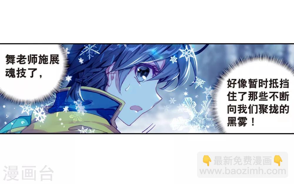 《斗罗大陆3龙王传说》第171话 三眼魔猿1 第6页