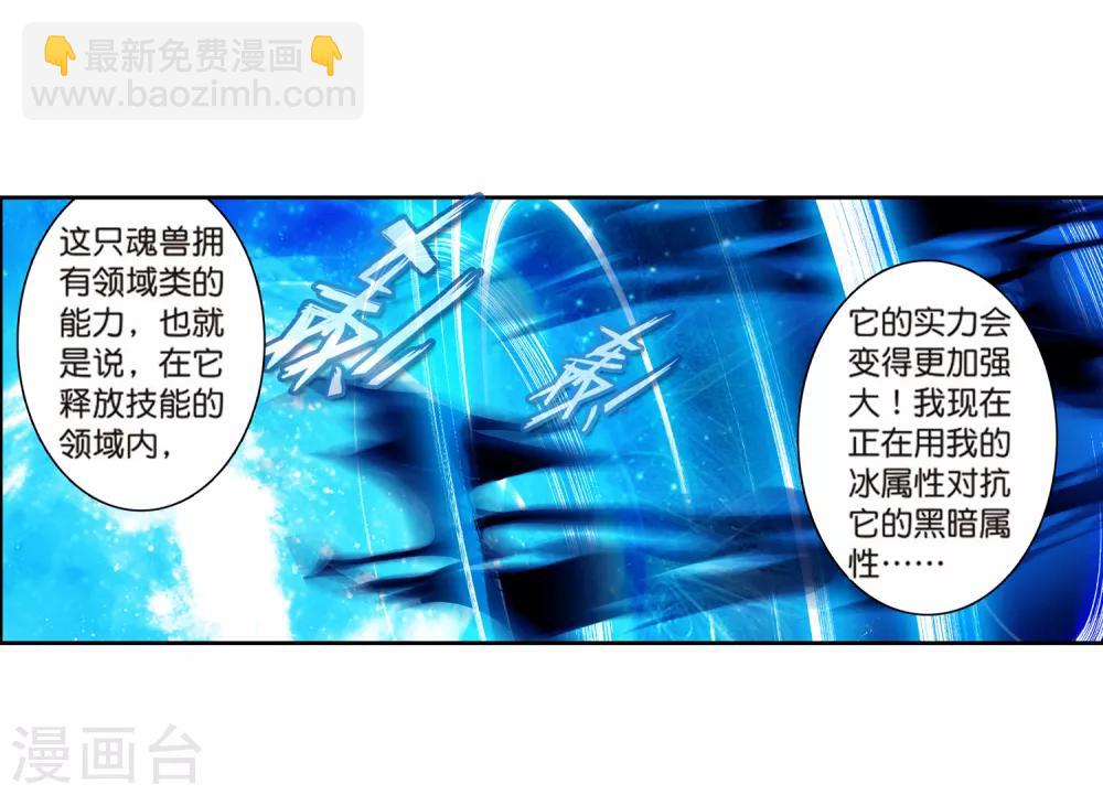 《斗罗大陆3龙王传说》第171话 三眼魔猿1 第7页