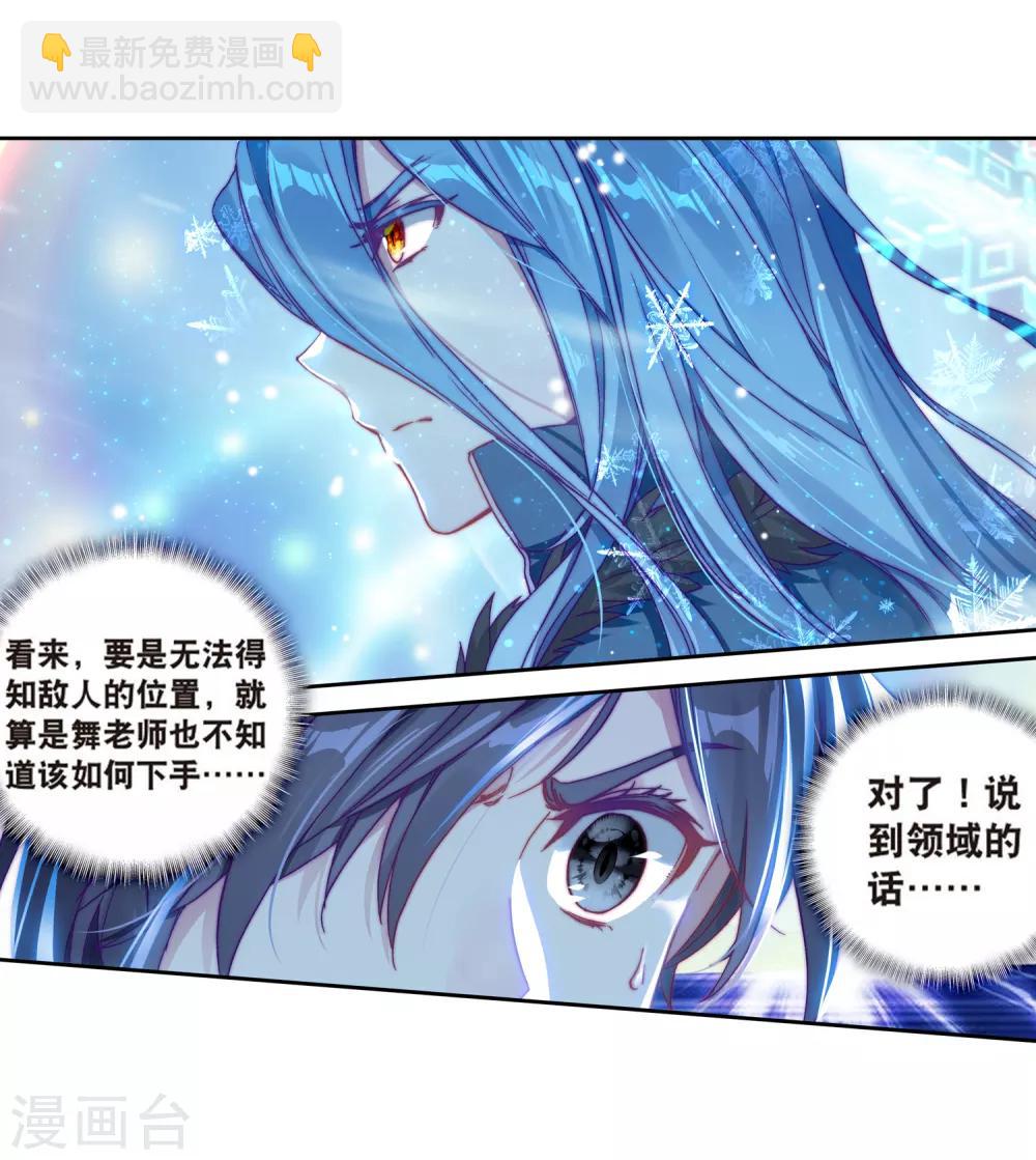 《斗罗大陆3龙王传说》第171话 三眼魔猿1 第8页