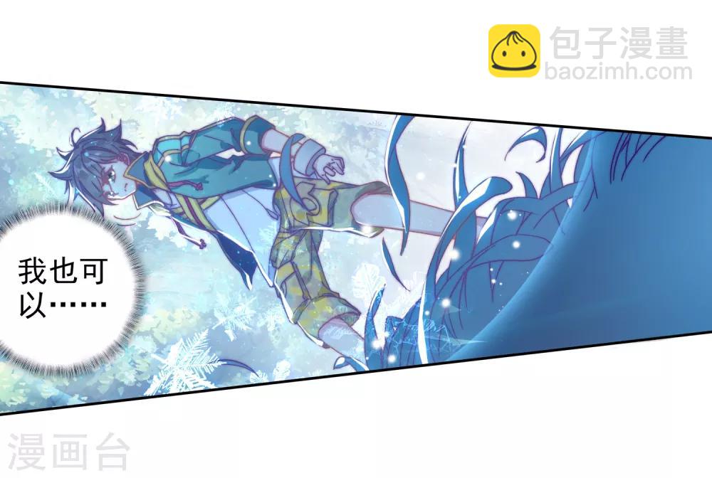 《斗罗大陆3龙王传说》第171话 三眼魔猿1 第9页