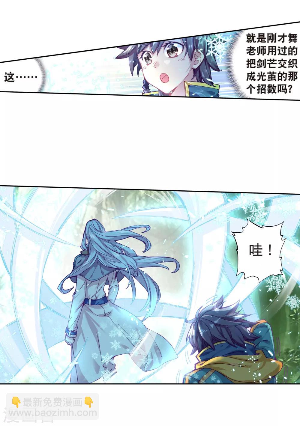 《斗罗大陆3龙王传说》第169话 舞长空的魂迹1 第11页