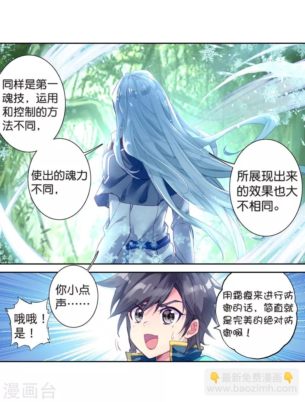 《斗罗大陆3龙王传说》第169话 舞长空的魂迹1 第12页