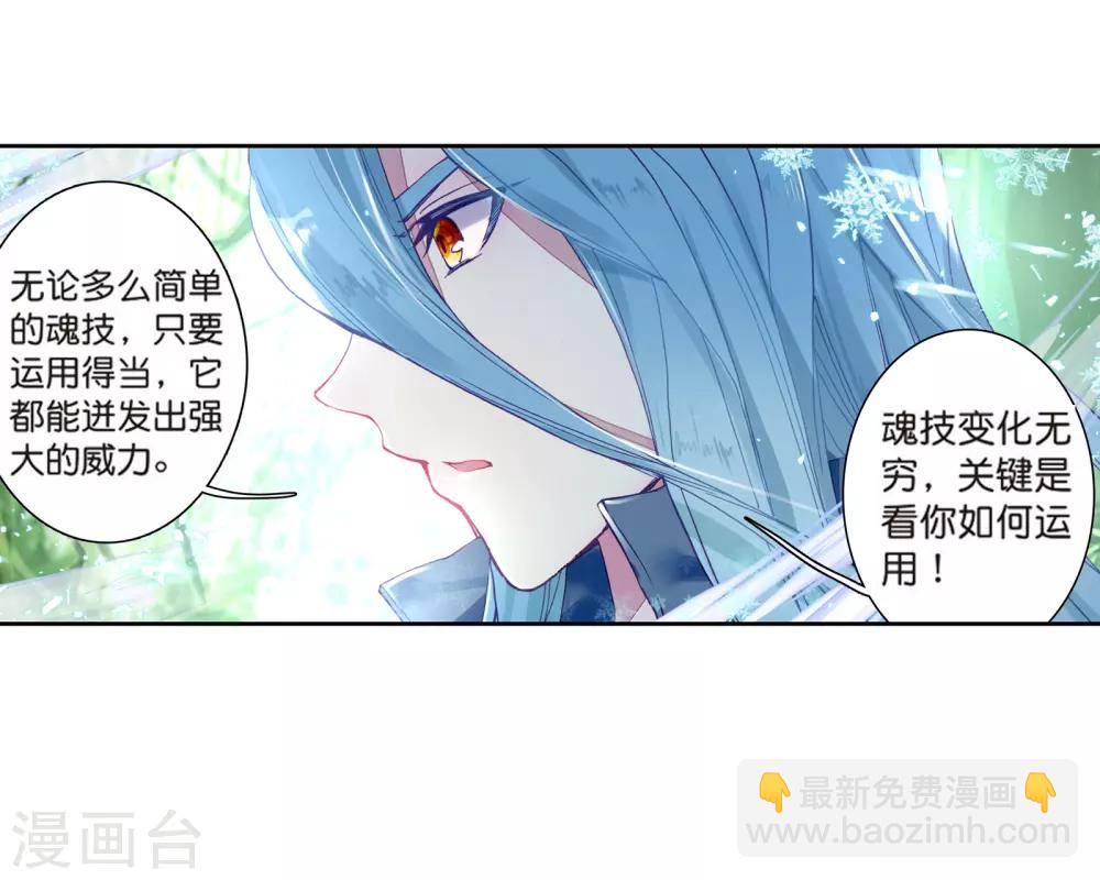 《斗罗大陆3龙王传说》第169话 舞长空的魂迹1 第13页