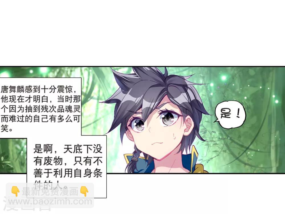 《斗罗大陆3龙王传说》第169话 舞长空的魂迹1 第14页