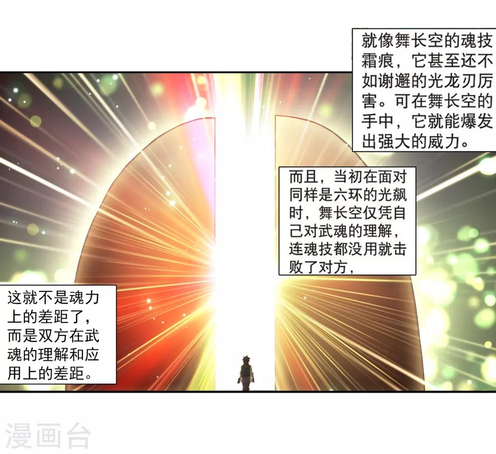 《斗罗大陆3龙王传说》第169话 舞长空的魂迹1 第15页