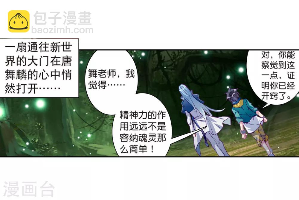 《斗罗大陆3龙王传说》第169话 舞长空的魂迹1 第16页