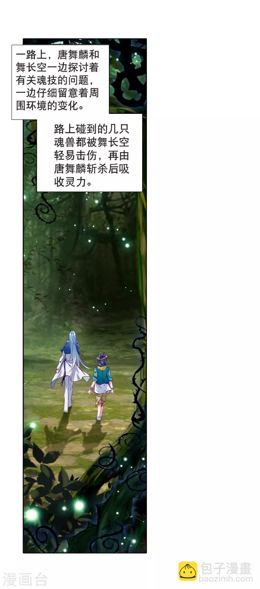 《斗罗大陆3龙王传说》第169话 舞长空的魂迹1 第17页
