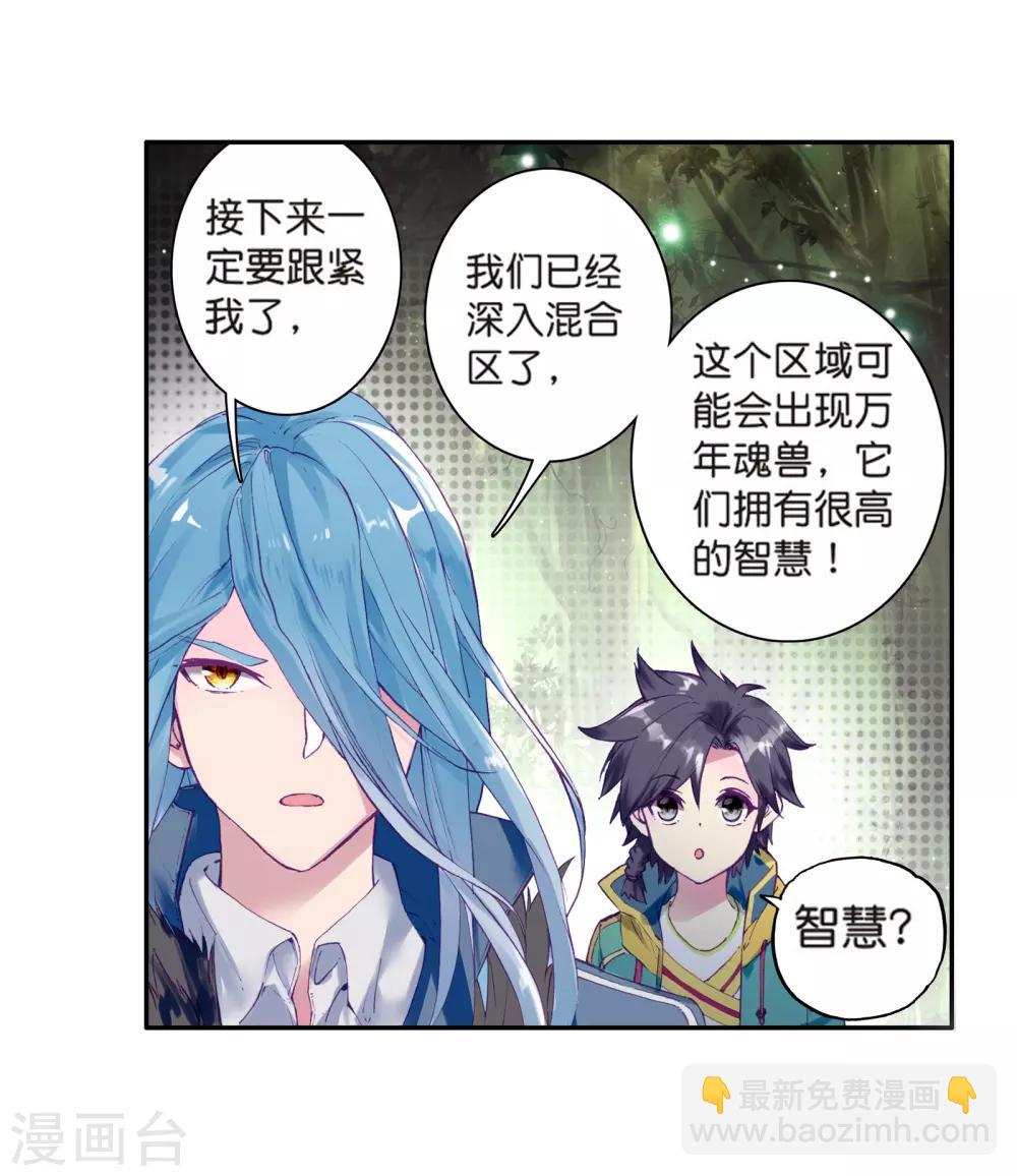 《斗罗大陆3龙王传说》第169话 舞长空的魂迹1 第18页