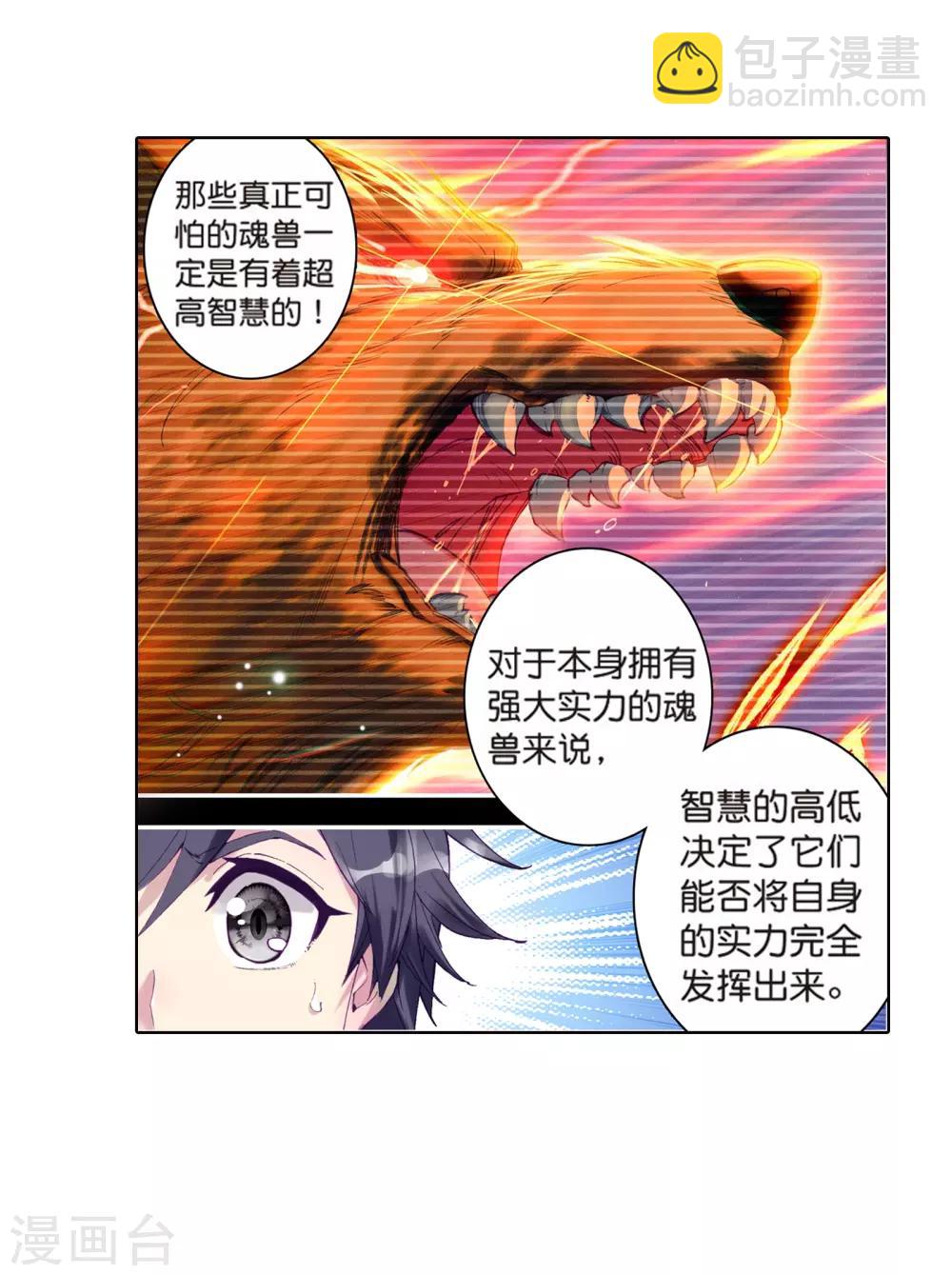 《斗罗大陆3龙王传说》第169话 舞长空的魂迹1 第19页