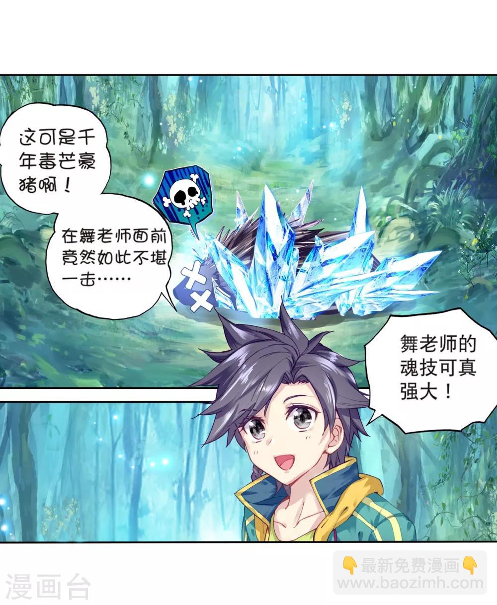 《斗罗大陆3龙王传说》第169话 舞长空的魂迹1 第3页