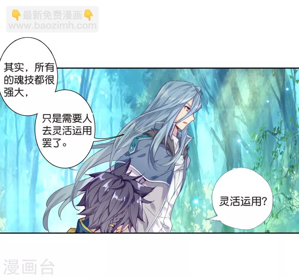 《斗罗大陆3龙王传说》第169话 舞长空的魂迹1 第4页
