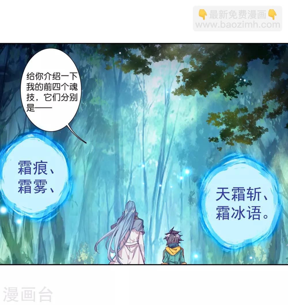 《斗罗大陆3龙王传说》第169话 舞长空的魂迹1 第5页