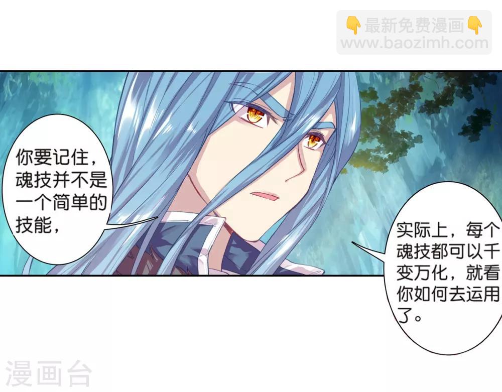 《斗罗大陆3龙王传说》第169话 舞长空的魂迹1 第6页