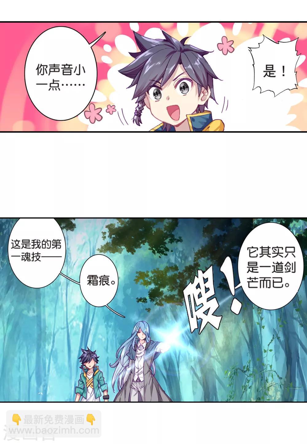 《斗罗大陆3龙王传说》第169话 舞长空的魂迹1 第7页