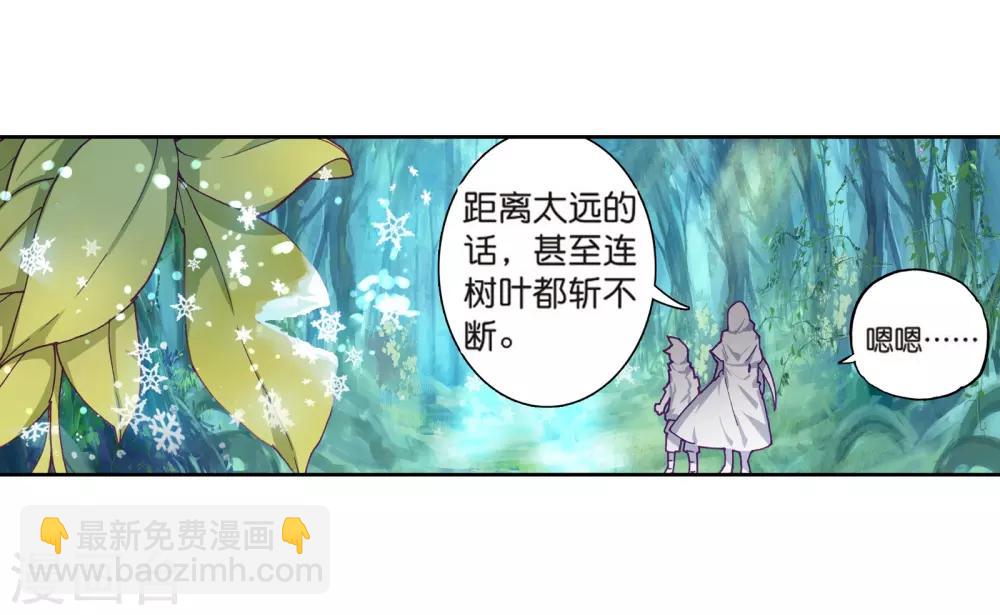 《斗罗大陆3龙王传说》第169话 舞长空的魂迹1 第8页