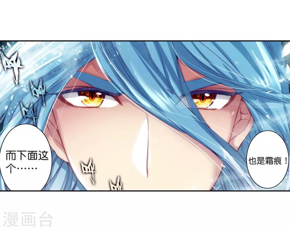 《斗罗大陆3龙王传说》第169话 舞长空的魂迹1 第9页