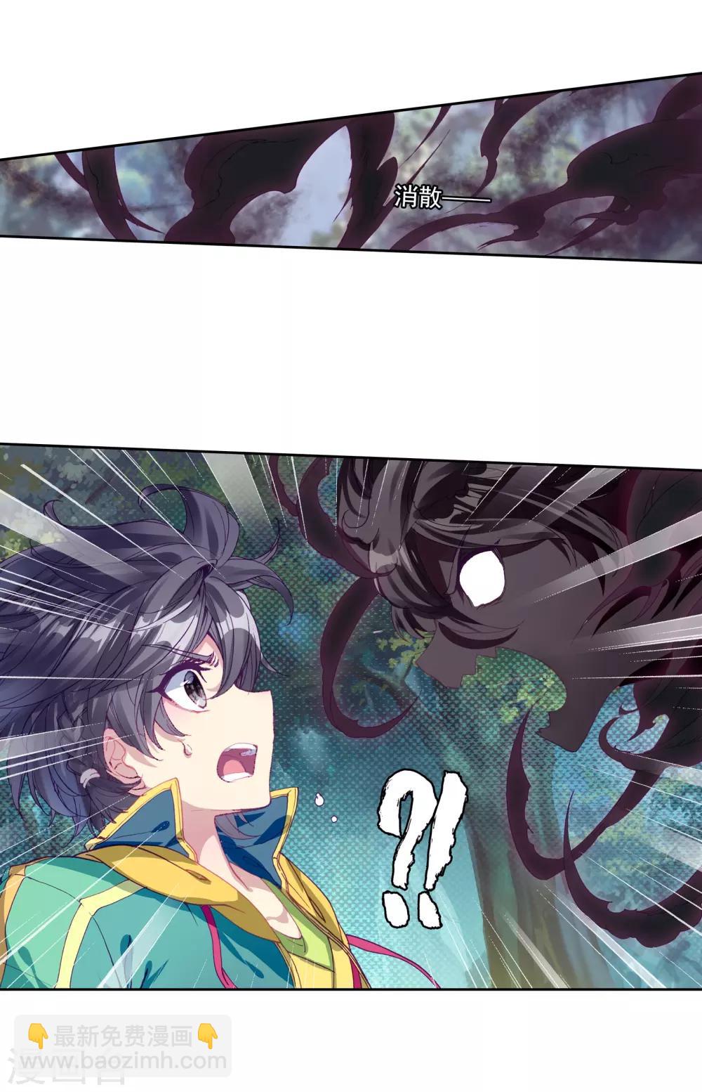 《斗罗大陆3龙王传说》第170话 舞长空的魂迹2 第12页