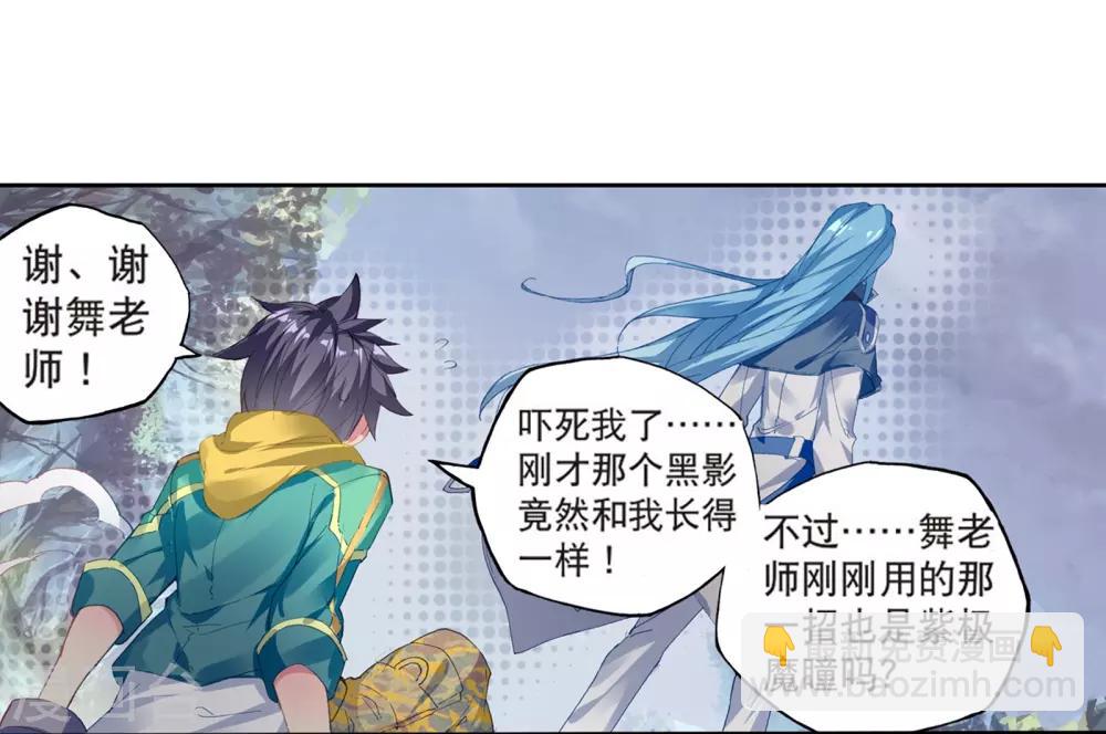 《斗罗大陆3龙王传说》第170话 舞长空的魂迹2 第15页