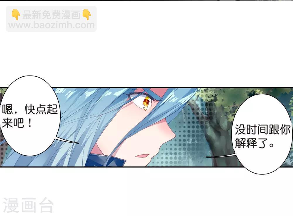 《斗罗大陆3龙王传说》第170话 舞长空的魂迹2 第16页