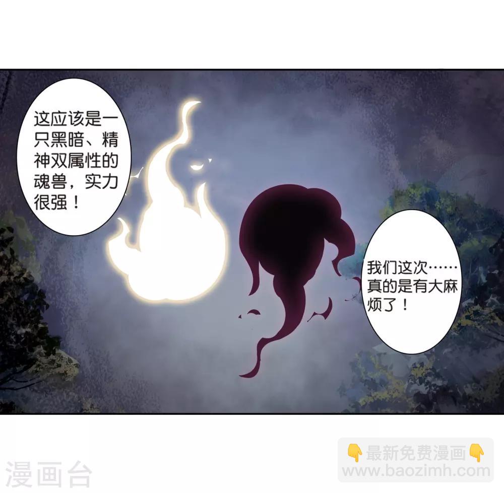 《斗罗大陆3龙王传说》第170话 舞长空的魂迹2 第17页