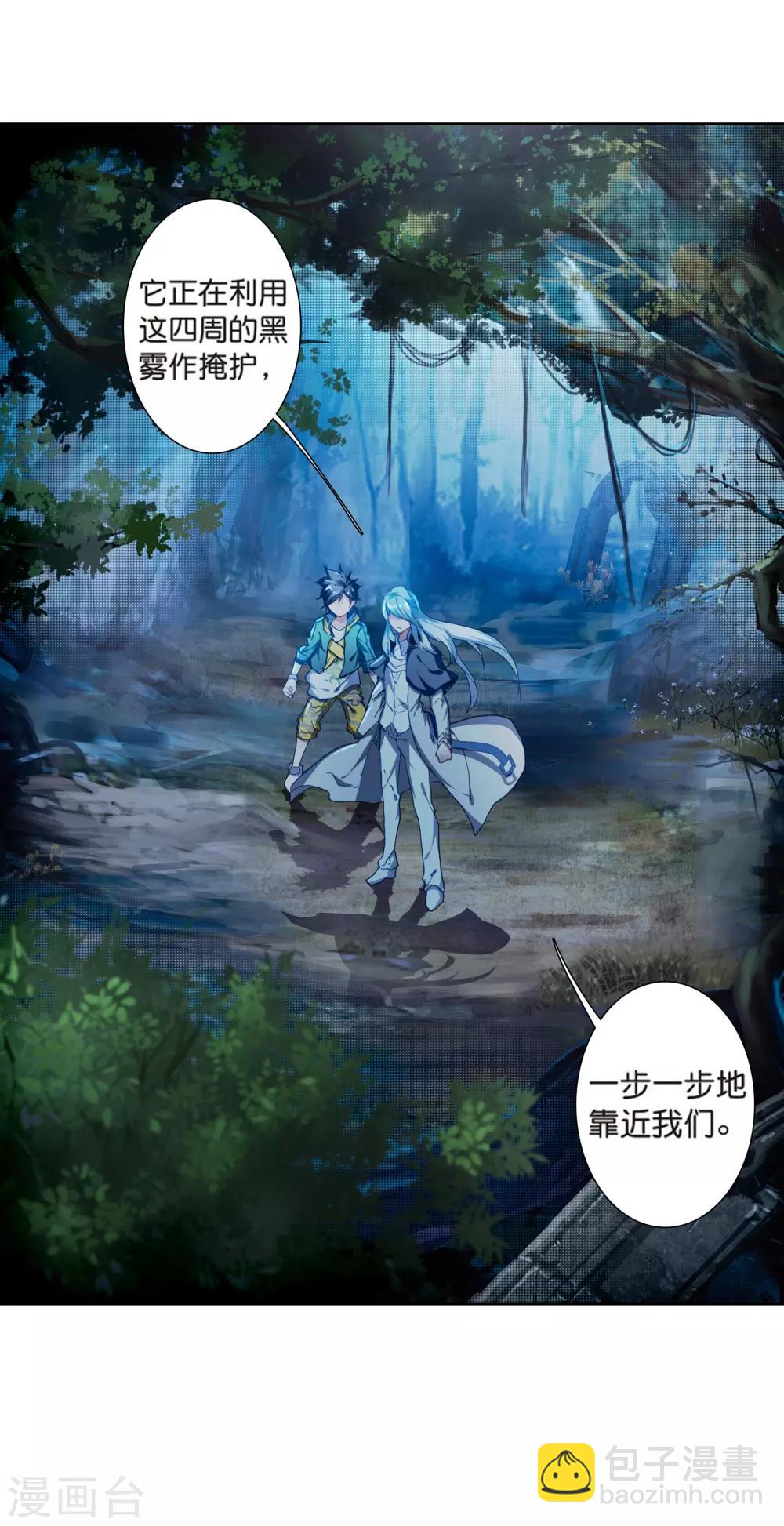 《斗罗大陆3龙王传说》第170话 舞长空的魂迹2 第18页
